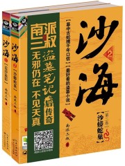 沙海全二册在线阅读