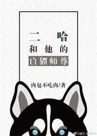 二哈和他的白猫师尊漫画免费