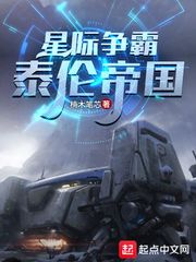 星际争霸:泰伦帝国 第238章