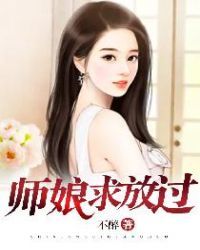 师娘求放过陈玄人物简介