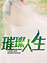 上门女婿叶辰萧初然1829无名小说更新99999