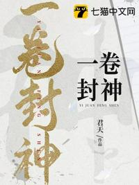 一旨封神 小说