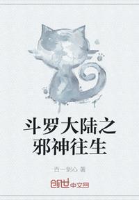 斗罗大陆暗魔邪神虎图片