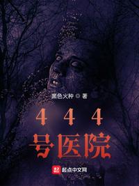 444号医院下载百度网盘