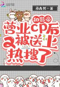 《和影帝成为热恋cp以后》